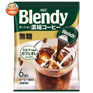 AGF ブレンディ ポーション 濃縮コーヒー 無糖 (18g×6個)×12袋入｜ 送料無料