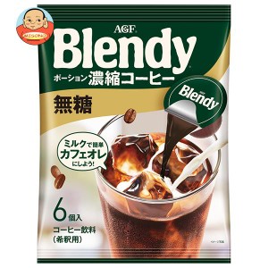 AGF ブレンディ ポーション 濃縮コーヒー 無糖 (18g×6個)×12袋入×(2ケース)｜ 送料無料