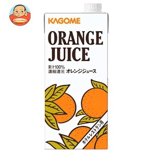 カゴメ オレンジジュース(ホテルレストラン用) 1L紙パック×6本入｜ 送料無料