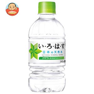 コカコーラ い・ろ・は・す(いろはす I LOHAS) 340mlペットボトル×24本入｜ 送料無料