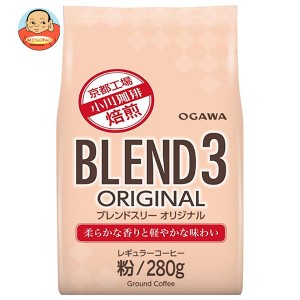 小川珈琲 ブレンド3オリジナル 粉 280g×12袋入｜ 送料無料