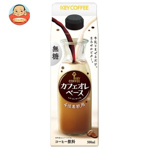 キーコーヒー カフェオレベース 無糖 500ml紙パック×6本入｜ 送料無料