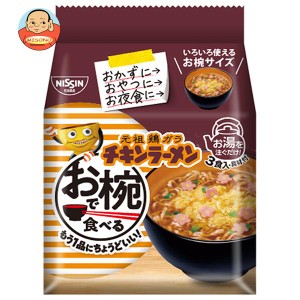 日清食品 お椀で食べるチキンラーメン 3食パック×9袋入｜ 送料無料