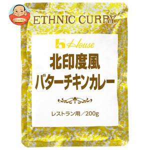 ハウス食品 北印度風バターチキンカレー 200g×30袋入×(2ケース)｜ 送料無料