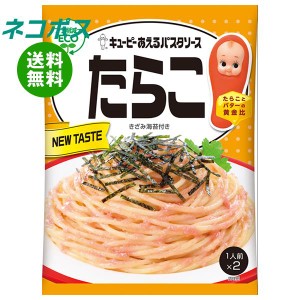 【全国送料無料】【ネコポス】キューピー あえるパスタソース たらこ (23g×2袋)×12袋入