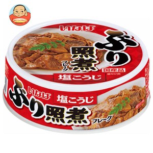 いなば食品 ぶり照煮 70g×24個入×(2ケース)｜ 送料無料