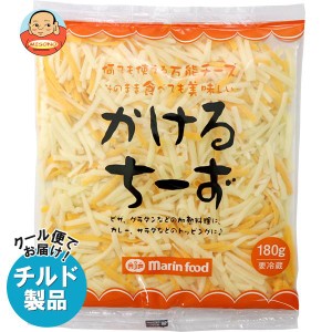 【チルド(冷蔵)商品】マリンフード かけるちーず 180g×20袋入｜ 送料無料