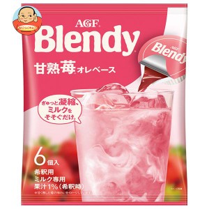 AGF ブレンディ ポーション 甘熟苺オレベース (20g×6P)×12袋入｜ 送料無料