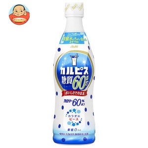 アサヒ飲料 カルピス(CALPIS) 糖質60％オフ 希釈用 470mlプラスチックボトル×12本入｜ 送料無料