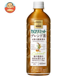 キリン ファンケル×キリン カロリミット ブレンド茶 600mlペットボトル×24本入×(2ケース)｜ 送料無料