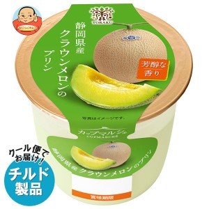 【チルド(冷蔵)商品】トーラク カップマルシェ 静岡県産クラウンメロンのプリン 95g×6個入｜ 送料無料