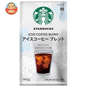 ネスレ日本 スターバックスコーヒー アイスコーヒー ブレンド 140g×6袋入｜ 送料無料