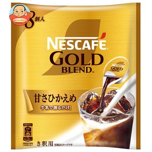 ネスレ日本 ネスカフェ ゴールドブレンド ポーション 甘さひかえめ (11g×8P)×24袋入×(2ケース)｜ 送料無料