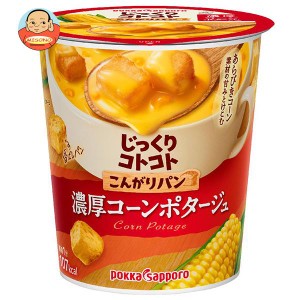 ポッカサッポロ じっくりコトコト こんがりパン 濃厚コーンポタージュ 26.1g×6個入｜ 送料無料