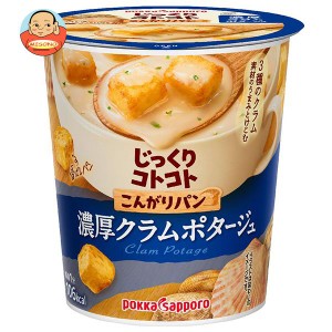 ポッカサッポロ じっくりコトコト こんがりパン 濃厚クラムポタージュ 25.3g×6個入｜ 送料無料