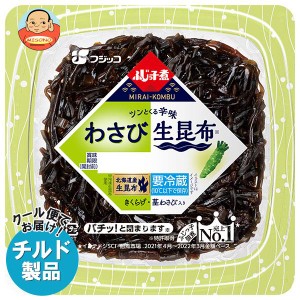 【チルド(冷蔵)商品】フジッコ ふじっ子煮 MIRAI わさび生昆布 68g×24個入｜ 送料無料