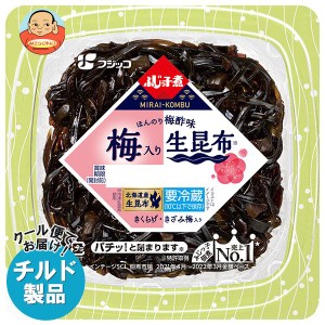 【チルド(冷蔵)商品】フジッコ ふじっ子煮 MIRAI 梅入り生昆布 68g×24個入｜ 送料無料