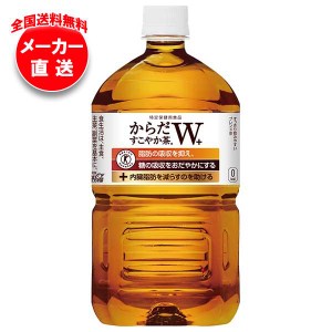 【全国送料無料・メーカー直送品・代引不可】コカコーラ からだすこやか茶W+ 【特定保健用食品 特保】 1.05Lペットボトル×12本入