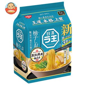 日清食品 日清 ラ王 柚子しお 3食パック×9袋入｜ 送料無料