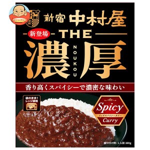 新宿中村屋 THE 濃厚 リッチスパイシーカリー 160g×5箱入｜ 送料無料