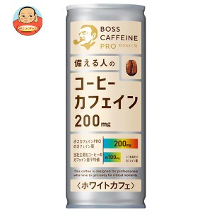 サントリー ボス カフェインプロ ホワイトカフェ 245g缶×30本入×(2ケース)｜ 送料無料