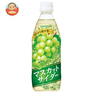 サントリー マスカットサイダー【自動販売機用】 500mlペットボトル×24本入×(2ケース)｜ 送料無料