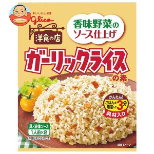 江崎グリコ ガーリックライスの素 44.4g×10袋入｜ 送料無料