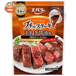 エバラ食品 プチっとステーキ 玉ねぎ醤油味 21g×4袋×12本入｜ 送料無料