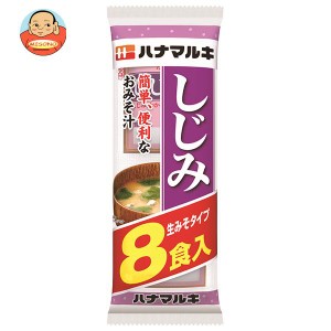 ハナマルキ 即席しじみ味噌汁 8食×12袋入×(2ケース)｜ 送料無料