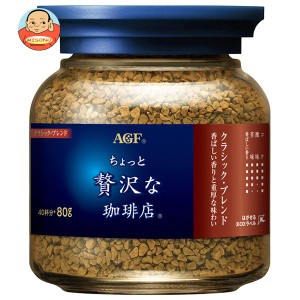 AGF ちょっと贅沢な珈琲店 クラシック・ブレンド 80g瓶×24本入｜ 送料無料