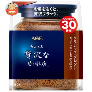 AGF ちょっと贅沢な珈琲店 クラシック・ブレンド 60g袋×12袋入｜ 送料無料