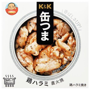 【送料無料・メーカー/問屋直送品・代引不可】国分 K&K 缶つま 鶏ハラミ 直火焼 50g×6個入×(2ケース)