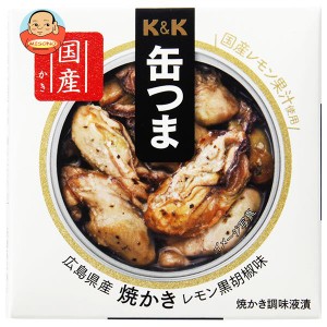 【送料無料・メーカー/問屋直送品・代引不可】国分 K&K 缶つま 広島県産 焼かきレモン黒胡椒味 70g×6個入×(2ケース)