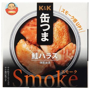 【送料無料・メーカー/問屋直送品・代引不可】国分 K&K 缶つまSmoke 鮭ハラス 50g×6個入