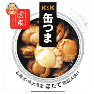 【送料無料・メーカー/問屋直送品・代引不可】国分 K&K 缶つま 北海道・噴火湾産 ほたて燻製油漬け 55g×6個入×(2ケース)