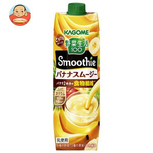 カゴメ 野菜生活100 Smoothie(スムージー) バナナスムージー 1000g紙パック×6本入｜ 送料無料