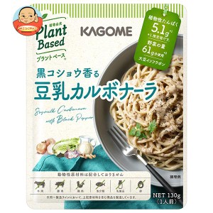 カゴメ 黒コショウ香る 豆乳カルボナーラ 130g×30袋入｜ 送料無料