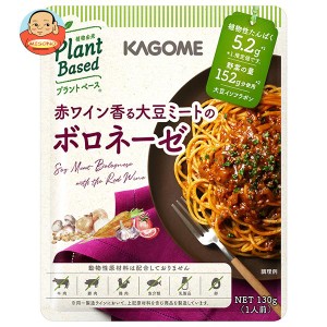 カゴメ 赤ワイン香る 大豆ミートのボロネーゼ 130g×30袋入｜ 送料無料