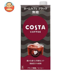 コカコーラ コスタコーヒー ホームカフェ ブラック 無糖 1L紙パック×6本入｜ 送料無料