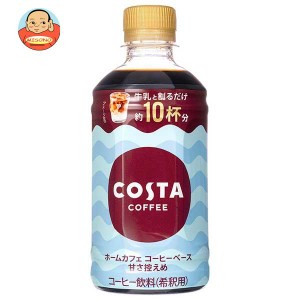 コカコーラ コスタコーヒー ホームカフェ コーヒーベース 甘さ控えめ 340mlペットボトル×24本入｜ 送料無料