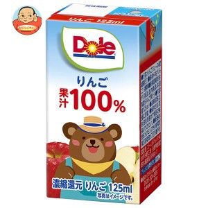 雪印メグミルク Dole(ドール) りんご100％ 125ml紙パック×18本入｜ 送料無料