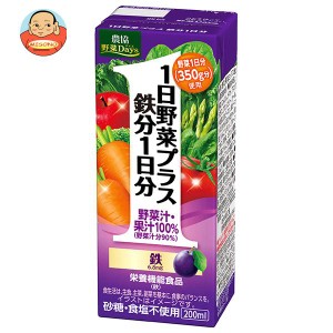 雪印メグミルク 農協 野菜Days 1日野菜プラス 鉄分1日分 200ml紙パック×24本入｜ 送料無料