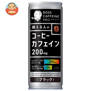 サントリー ボス カフェインプロ ブラック 245g缶×30本入×(2ケース)｜ 送料無料