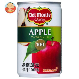 デルモンテ アップルジュース 160g缶×30本入｜ 送料無料
