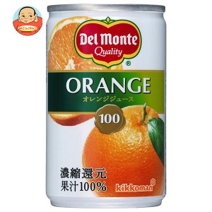 デルモンテ オレンジジュース 160g缶×30本入×(2ケース)｜ 送料無料