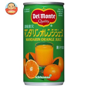 デルモンテ マンダリンオレンジジュース(濃縮還元) 190g缶×30本入｜ 送料無料