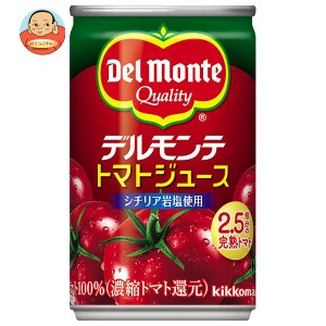 デルモンテ KT トマトジュース (有塩) 160g缶×20本入｜ 送料無料