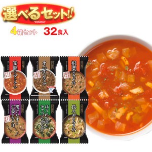 ハチ食品 フリーズドライ 一杯の贅沢 味噌汁＆スープ 選べる4箱セット ×32(8食×4)食入｜ 送料無料