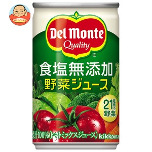デルモンテ KT 食塩無添加 野菜ジュース 160g缶×20本入｜ 送料無料