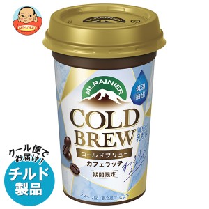 【チルド(冷蔵)商品】森永乳業 マウントレーニア コールドブリュー 240ml×10本入｜ 送料無料